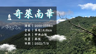 【奇萊南華】能高岳嶺古道 | 屯原登山口→雲海保線所→大崩壁