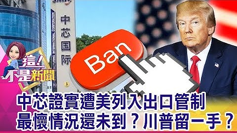 半導體變地產商？ 「併購狂人」趙偉國7年讓紫光負債翻50倍！？30分鐘內完成幾十道工序 辛耘讓「再生晶圓」高淨度的秘密！？-【@ebcnotnews 精華篇】20201005-5 - 天天要聞