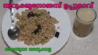 നുറുക്കുഗോതമ്പ് ഉപ്പുമാവ് // Brokenwheat Upma screenshot 4