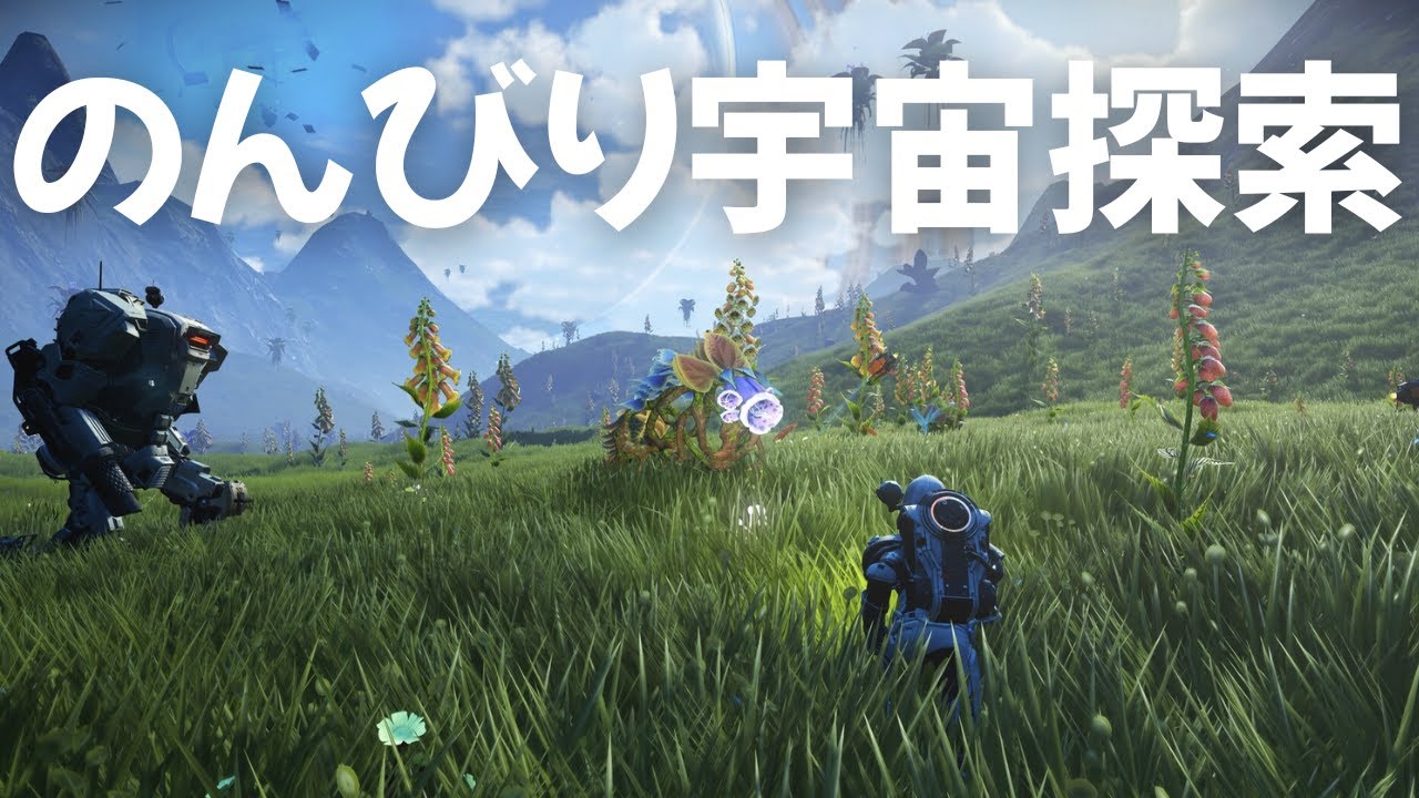 【No Man's Sky】今日ものんびり宇宙探索！【コメント大歓迎】