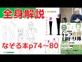 なぞる本全身理論解説p74〜80