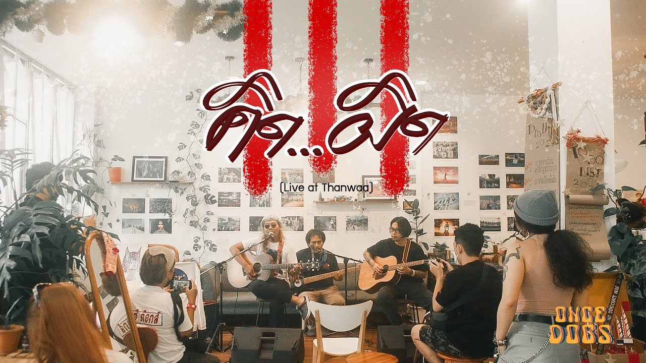 Once Dogs คิดผิด - Once Dogs (Live at Thanwa) - YouTube