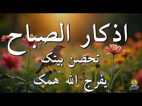 أذكار الصباح - راحة نفسية لا توصف بصوت القارئ علاء عقل | Morning Athkar - Dzkir Pagi by Alaa Aql