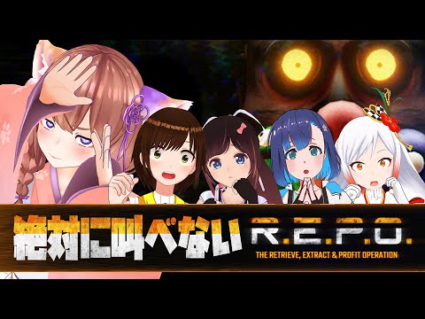 🔴【  #R.E.P.O.  】ホラゲなのに叫べない #宣伝大使V