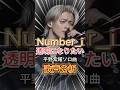 【Number_i 透明になりたい 歌声分析】分析不可能な凄い声が見つかった件！ #Number_i #NUMBER_I #Number_i_透明になりたい
