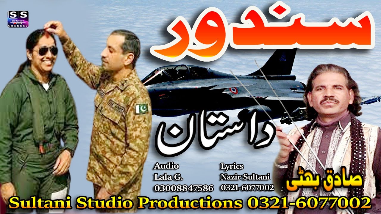 Lok Dastan |Sindoor | سندور |  सिन्दूर  | Culture of india | Lok Fankar Sadiq Bhatti Bagh More wala