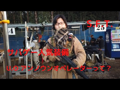 U O アンノウンオペレーターがかっこいい サバゲー装備紹介 Youtube U O アンノウンオペレーターがかっこいい サバゲー装備紹介 Youtube