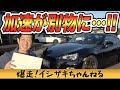 BRZの加速が激変する格安で噂のハイスパークイグニッションコイルでパワーチェック！【イシザキの勝手に愛車紹介！#15】