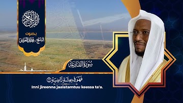 سورة القارعة بصوت الشيخ محمد ثاني العروسي مع الترجمة باللغة الاورومية.