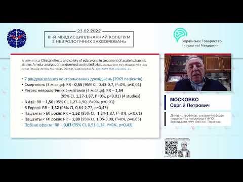 Едаравон у неврологічній клінічній практиці (Московко Сергій Петрович)