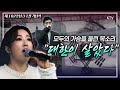 가수 정인 래퍼 매드클라운이 남긴 진한 여운 대한이 살았다 2020 제102주년 3 1절 기념식 기념공연 가수 정인 래퍼 매드클라운이 남긴 진한 여운 대한이 살았다 2020 제102주년 3 1절 기념식 기념공연