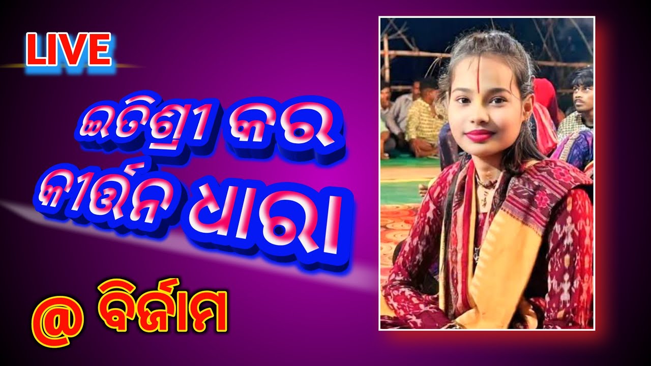 Itishree Kara Kirtan Dhara @ Birjam || Nikita Sarita ||Koshal eNews's broadcast