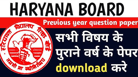 How to download previous year question papers of HARYANA BOARD FREE PDF DOWNLOAD #pyq