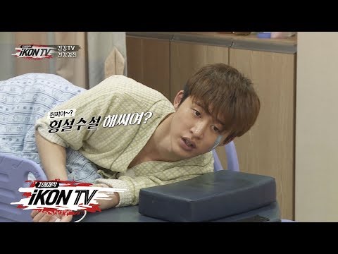 iKON - ‘자체제작 iKON TV’ EP.6-4