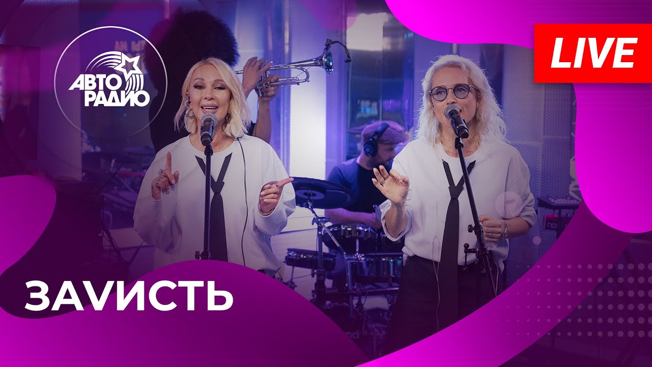ЗаVисть: живой концерт на Авторадио (2025)