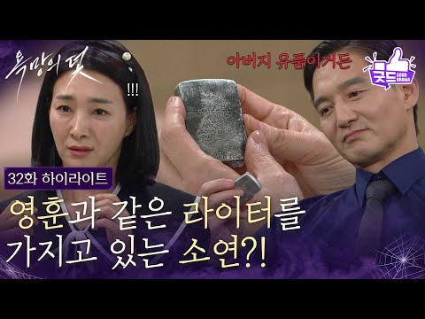 [<strong>욕망의</strong> <strong>덫</strong>] | KBS 261007 방송