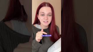 зачем учить китайский язык #китай #китайскийязык