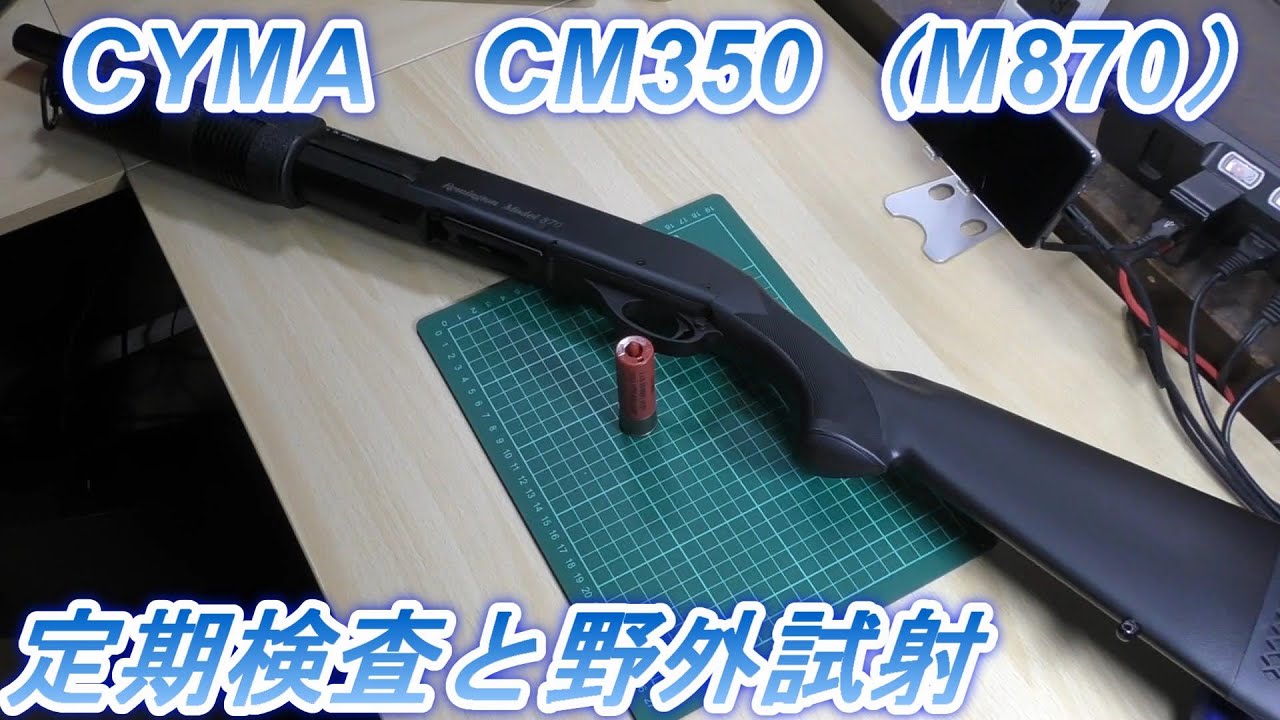 エアーガン　ショットガン　CM.350 Amazon | CM350 M870 ショート 固定ストック スポーツライン