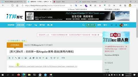 [第12屆鐵人賽]第6天：你的第一個Angular應用-路由(應用內導航)(上)[強迫自己閱讀Angular官方文件30天]
