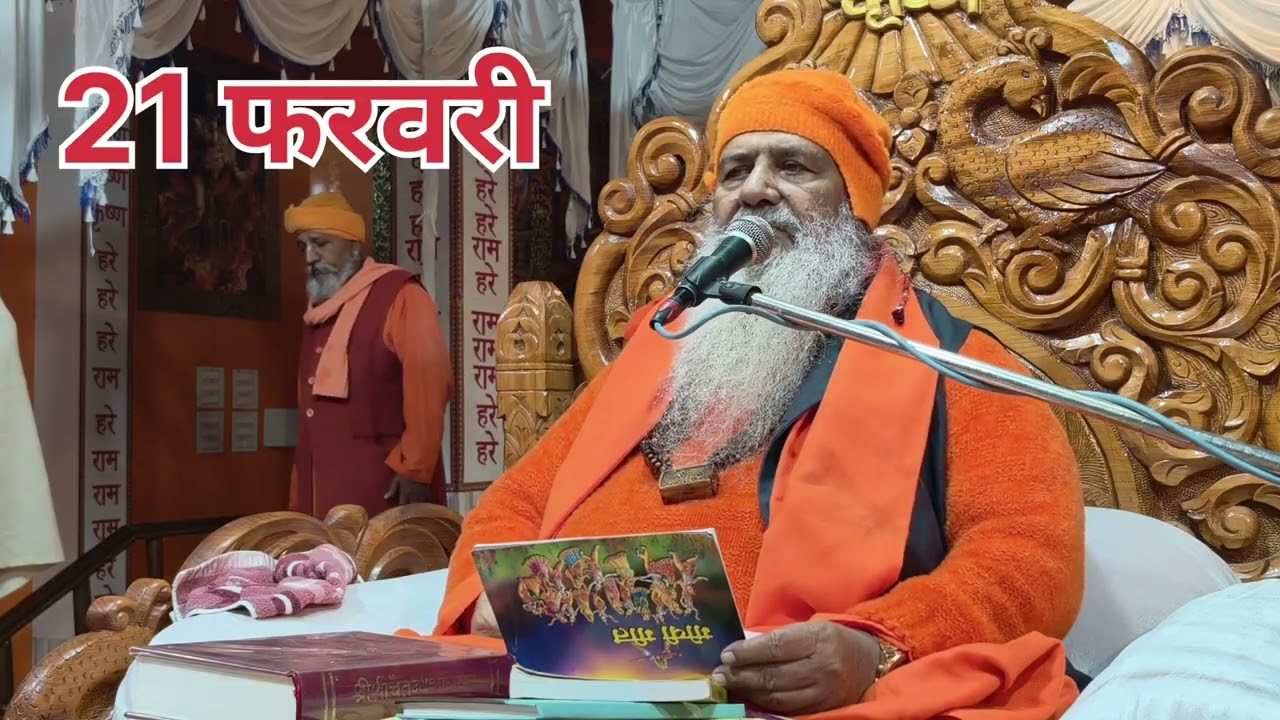 21 फरवरी 2026 आज का सत्संग सतगुरु महाराज जी द्वारा 