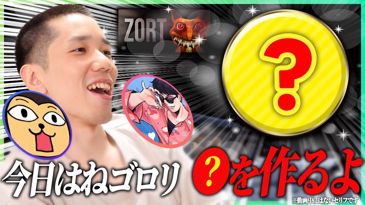 雪玉を大きくして、まさかのアレを作ってしまうタイショウ【Zort】【タイショウ切り抜き】