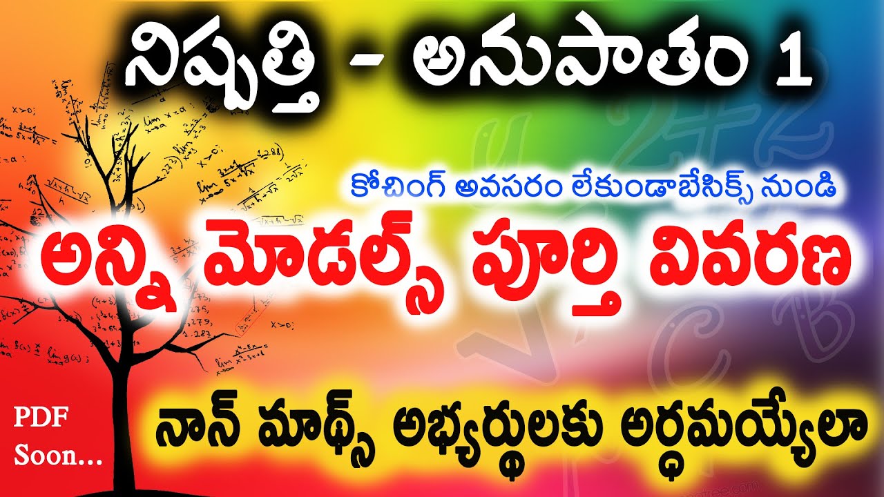 TSLPRB SI and Constable Online Classes - Ratio and Proportion | నిష్పత్తి అనుపాతం 1