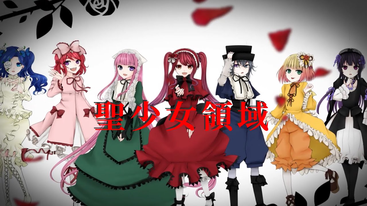 聖少女領域/7人で歌ってみた - YouTube