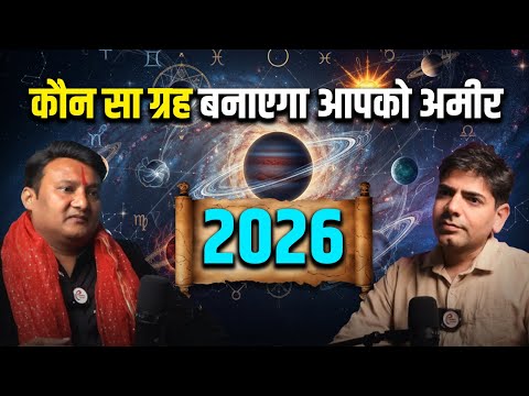 कौन सा ग्रह बनाएगा आपको अमीर ? | #Astrology #moneyastrology #astrologyinsights