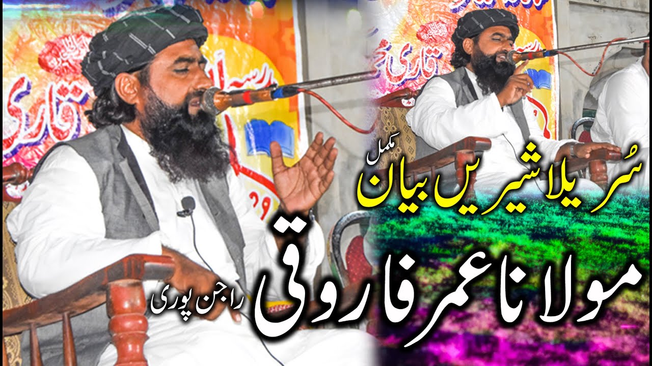 Qari Umar Farooqi RajanPuri New Bayan Feroza City 2023