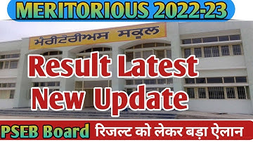 Meritorious School Result 2022 || Meritorious Result 2022 || Meritorious Result New Update