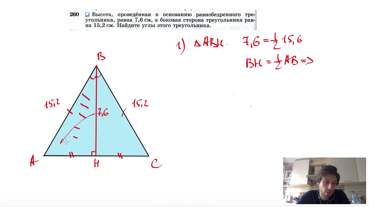 Высота в геометрии в равнобедренном треугольнике. Высота hfdyj,tlhtyyjujтреугольника. Высота в равнобедренном треугольнике. Dscjnfравнобедренного треугольника. Нахождение высоты в равнобедренном треугольнике.