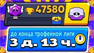 3 ДНЯ ЧТОБЫ АПНУТЬ 50000 КУБКОВ!🏆