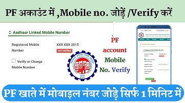 PF Account  me Mobile  number kaise add  kare | pf अकाउंट में मोबाइल नम्बर जोड़े