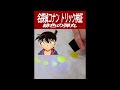 【名探偵コナン検証】緋色の弾丸のブラックライト追跡術を再現！