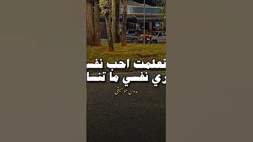 وتعلمت احب نفسي اغاني بدون موسيقي حالات واتس شاشه سوداء Shorts 