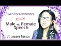 Gender Difference: Male vs Female Speech - Reina's Japanese lesson #11