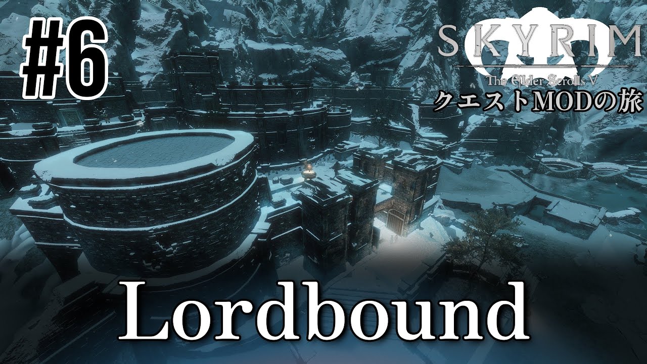 【Skyrim クエストMODの旅 Part.479】#6 Lordbound編 【スカイリム ゲーム実況】