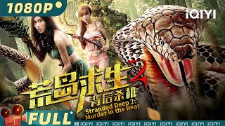 Stranded Deep 2: Murder in the Rear | Mystery Thriller | Chinese Movie 2024 | iQIYI MOVIE THEATER