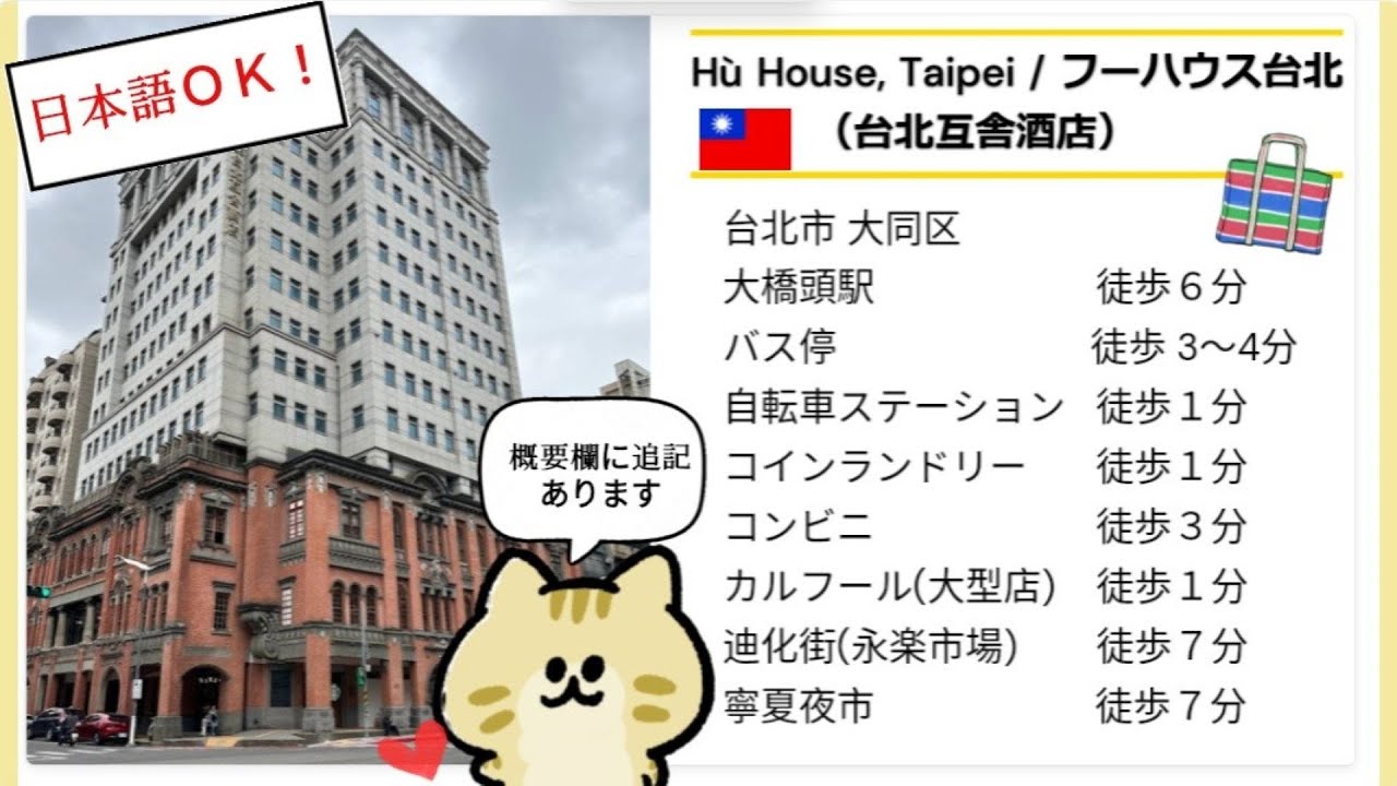 フーハウス台北 エグゼクティブツイン|大同区 |お部屋紹介 迪化街 ディーホアジェ 徒歩圏内 Hù House, Taipei 台北互舎酒店 ...