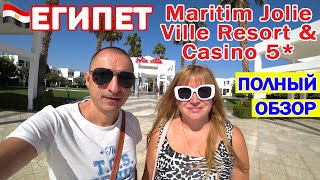 Египет. Полный обзор Maritim Jolie Ville Resort &amp; Casino 5*. Безветренная бухта. Наама Бей