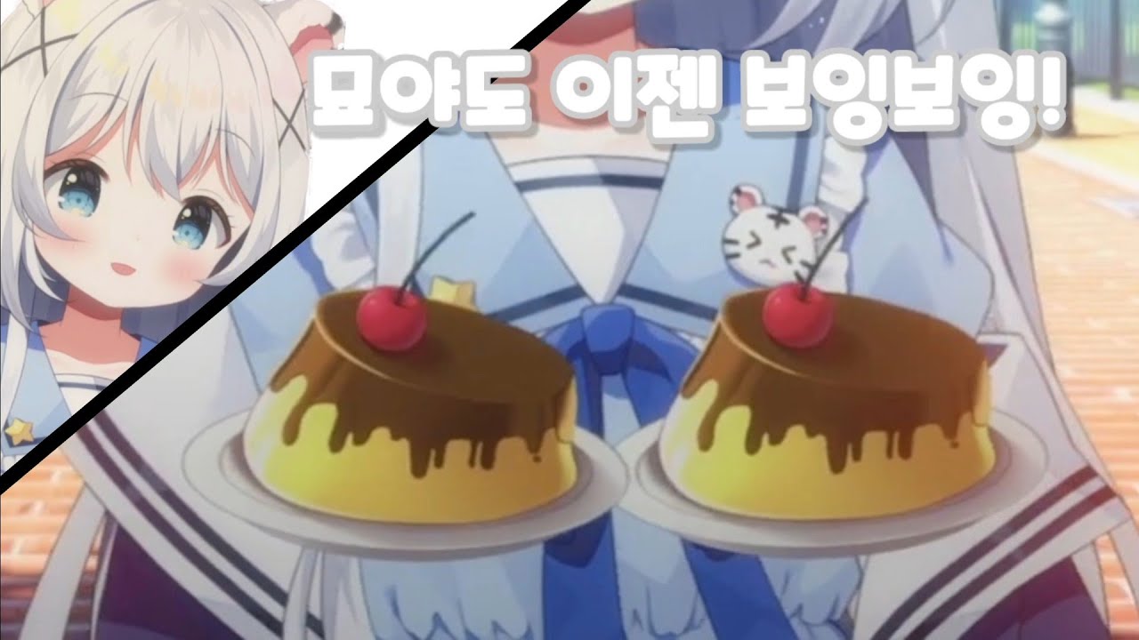 드디어 이뤄낸 묘야의 보잉보잉! 근데..어..? [묘야]