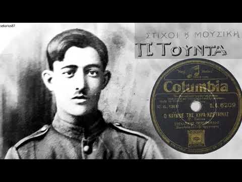 Ο καημός της