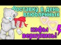 Яндекс доставка в день влюбленных // возвращение кэфиков