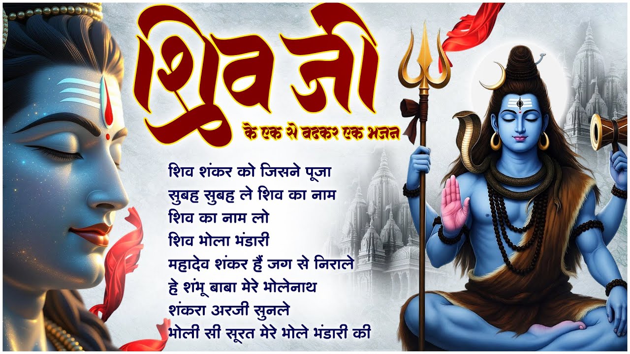 🍃Shiv Shankar Ko Jisne Pooja ~ NonStop Shiv Bhajan | Shiva Song | Most Popular Shiv Bhajan 🔱🚩