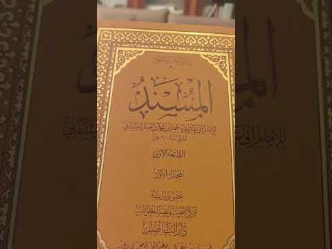 مسند الإمام أحمد الطبعة الجديدة لدار التأصيل