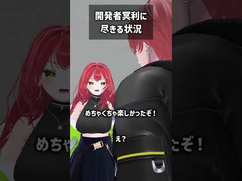 開発者冥利に尽きる状況 #VRChat #Shorts