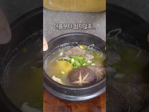 흑백요리사에 슬쩍 지나갔지만 맛은 압도적인 ‘효종갱’ 레시피🥘 #흑백요리사2