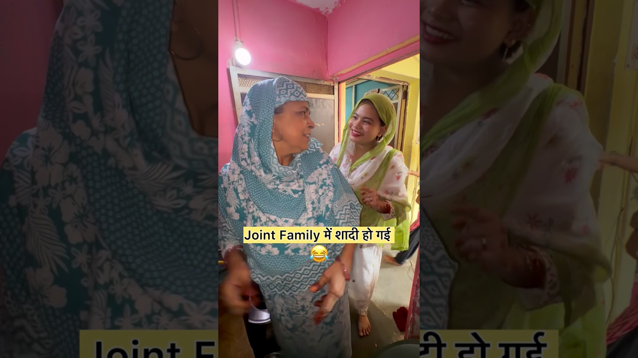 Joint परिवार का सबसे बड़ा फ़ायदा 😂#shorts #reels #comedy #funnyshort #reels #comedy #hasi