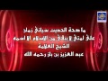 ما صحة حديث سيأتي زمان على أمتي لا يبقى من الإسلام إلا اسمه / الشيخ العلامة ابن باز رحمه الله