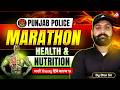 Punjab Police Marathon Class 2026 | Health & Nutrition | Complete Theory in One Shot | By Brar Sir